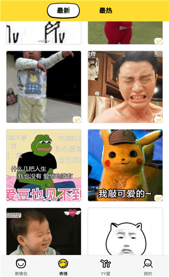 表情集市app