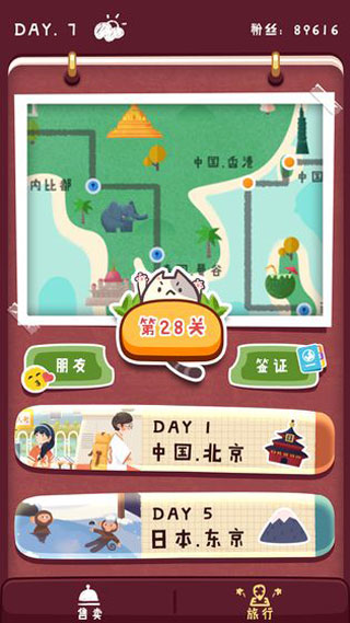 旅行串串旧版