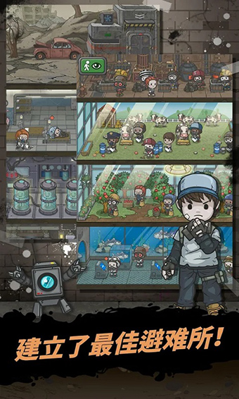 地下世界庇护所官方版