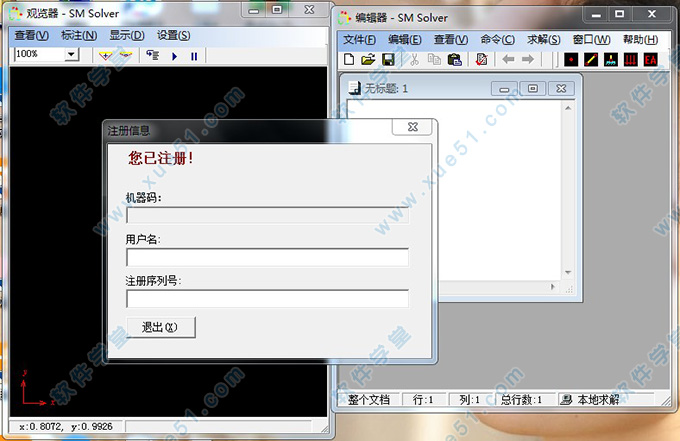 结构力学求解器(SM Solver)破解版
