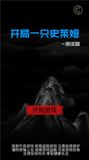 开局一只史莱姆正版