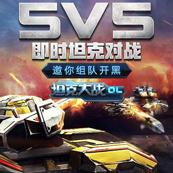 坦克之战官方版