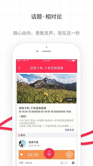 爱音斯坦FM官方版