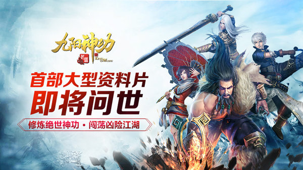 九阳神功起源九游版