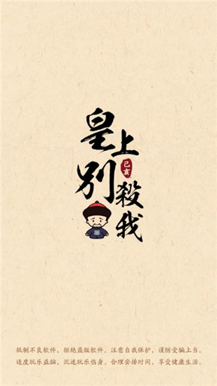 皇上别杀我官方版