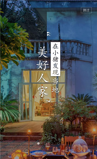 小猪短租安卓版