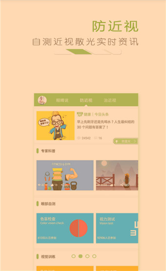 护眼大师app