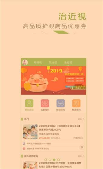 护眼大师app