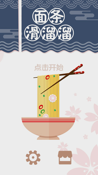 面条滑溜溜完整版