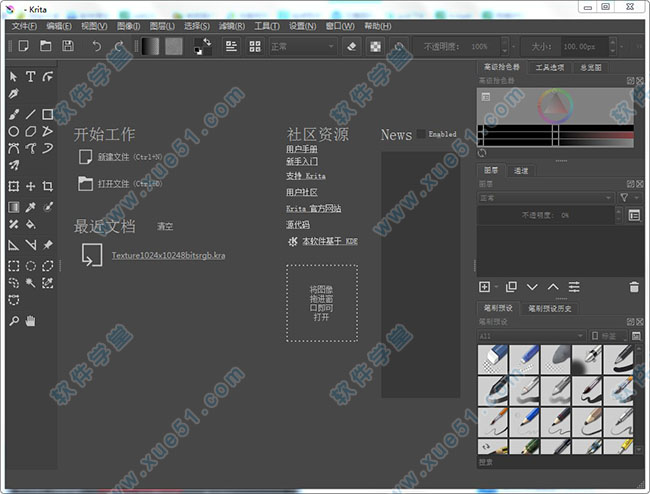 Krita(图形编辑软件)中文绿色增强版