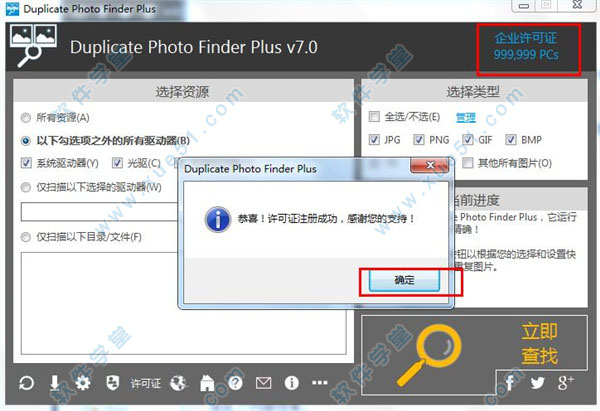 Duplicate Photo Finder Plus永久激活破解版