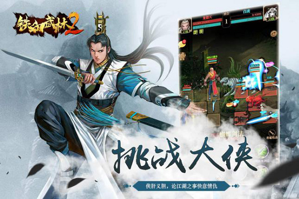 铁血武林2官方版