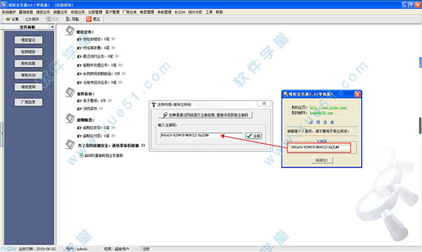 维修业务通单机版注册机