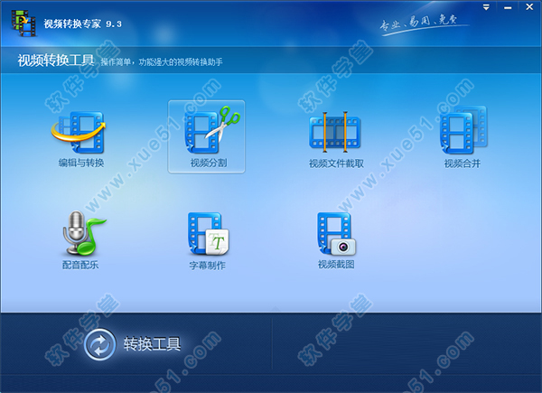 视频转换专家免费版