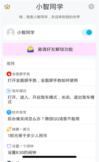 小智同学安卓版