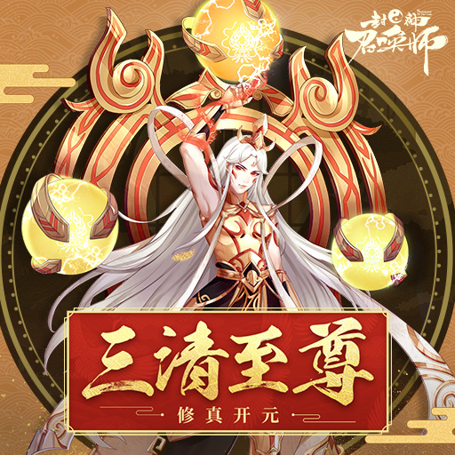 封神召唤师安卓版