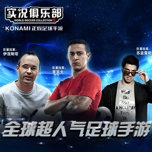 实况俱乐部官方版