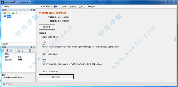 mremoteNG(远程连接管理器)中文版