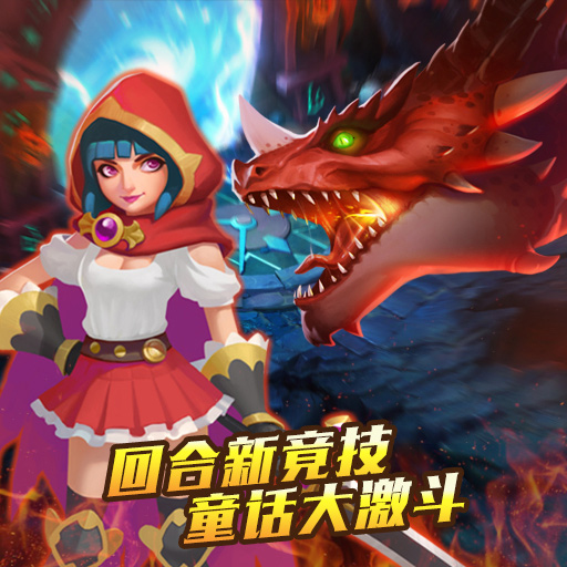 小红帽OL安卓版