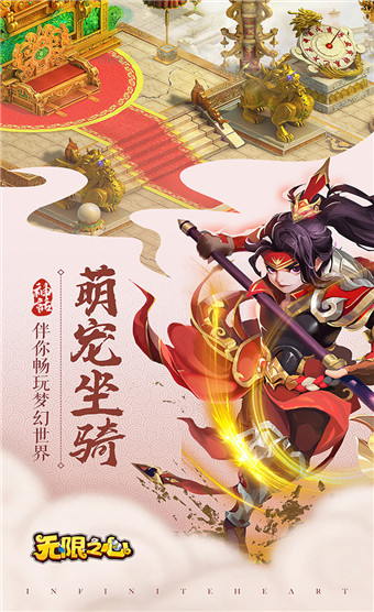 无限之心官方版