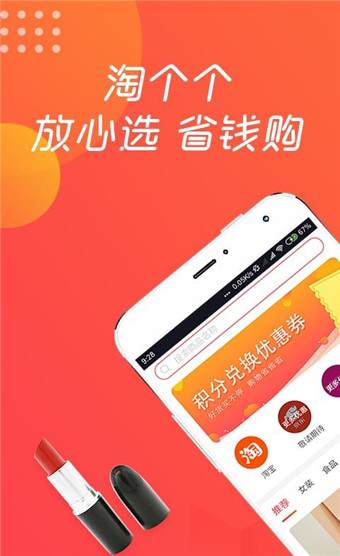淘个个app安卓版