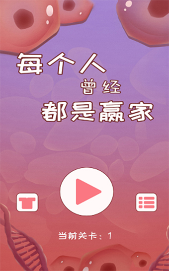 每个人曾经都是赢家安卓版