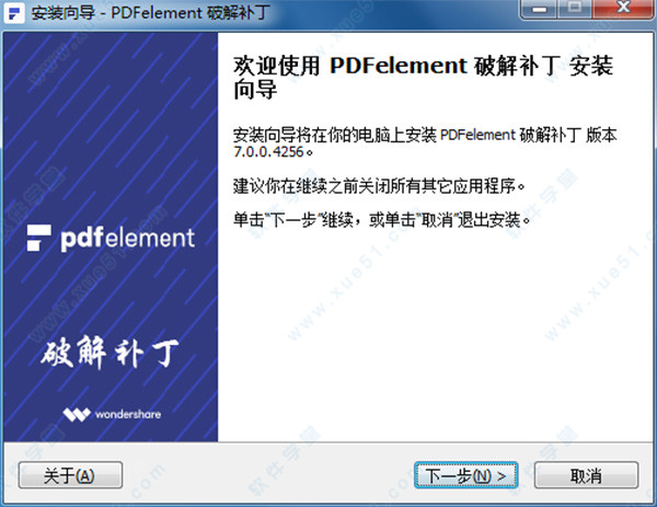 PDFelement 7破解补丁