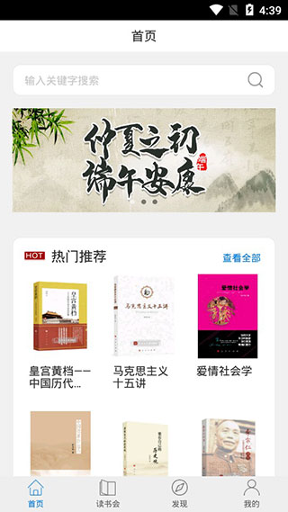 人民读书app安卓版