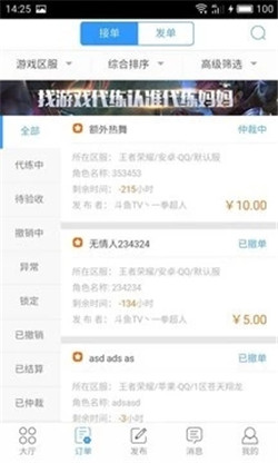 代练妈妈最新版