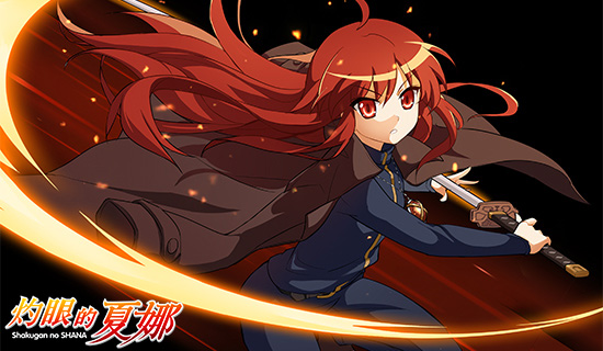 灼眼的夏娜安卓版
