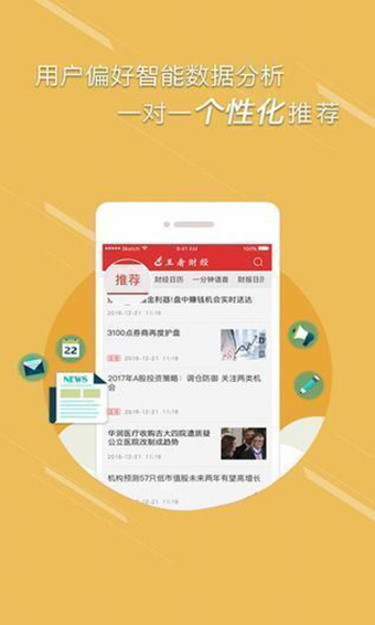 王者财经app安卓版