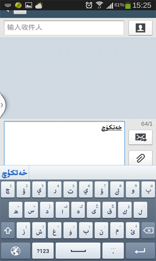 维语输入法安卓版