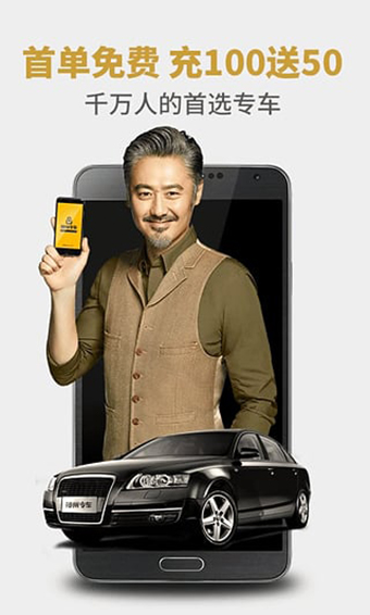 神州专车app安卓版