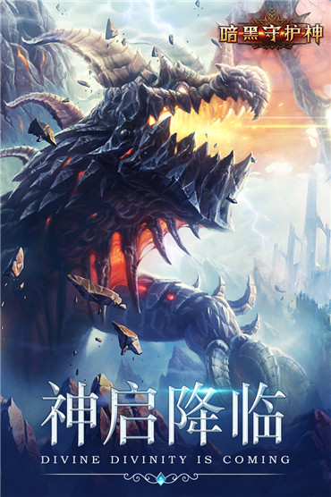 暗黑守护神官方版