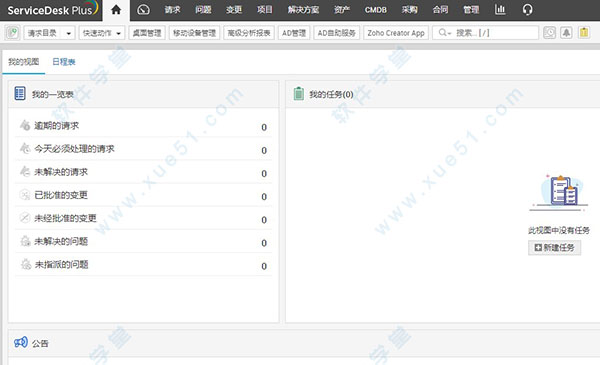 ManageEngine ServiceDesk Plus 10.5破解版