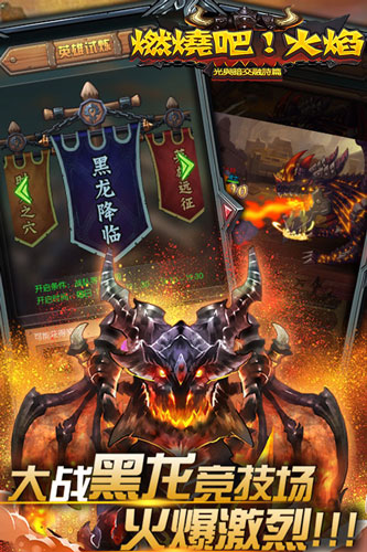 燃烧吧火焰官方版