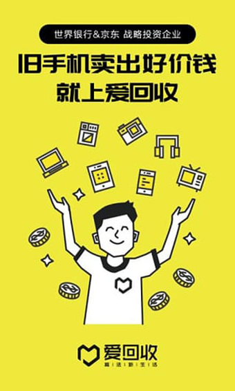 爱回收app安卓版