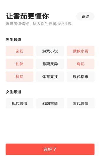 番茄小说去广告版