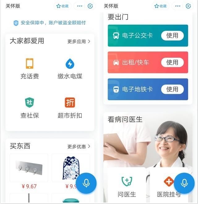 支付宝关怀版