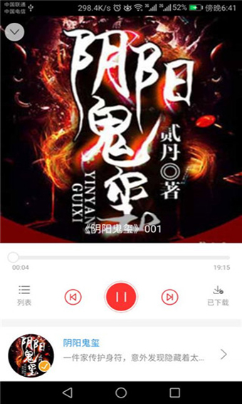 来听FM免费版