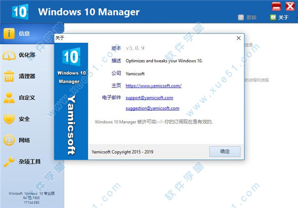 Windows 10 Manager免注册破解版