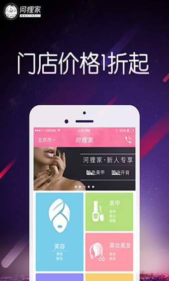 河狸家app安卓版