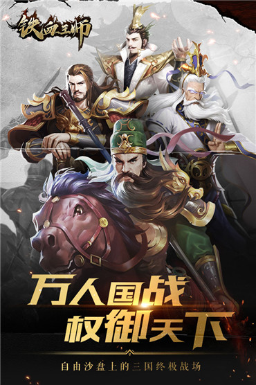 铁血王师官方版