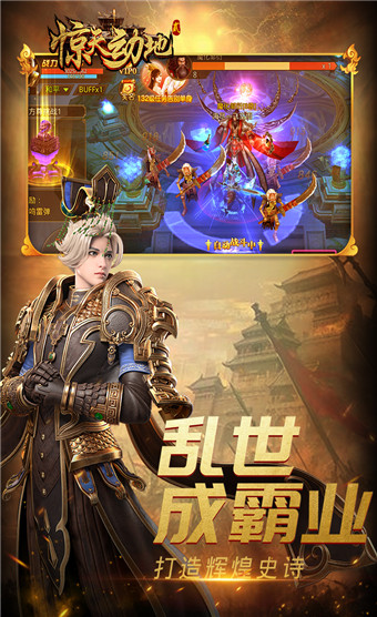 惊天动地2安卓版