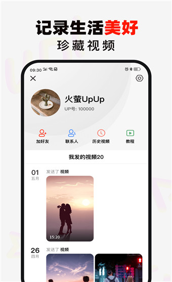 火萤Up