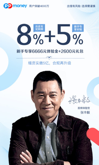 PPmoney官方版