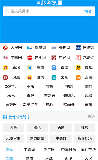 萌豚浏览器安卓版