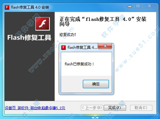 flash修复工具 4.0最新版