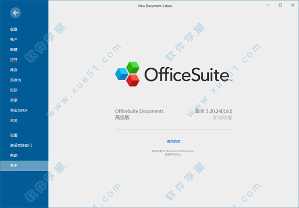 OfficeSuite Premium v3.20.24018高级破解版