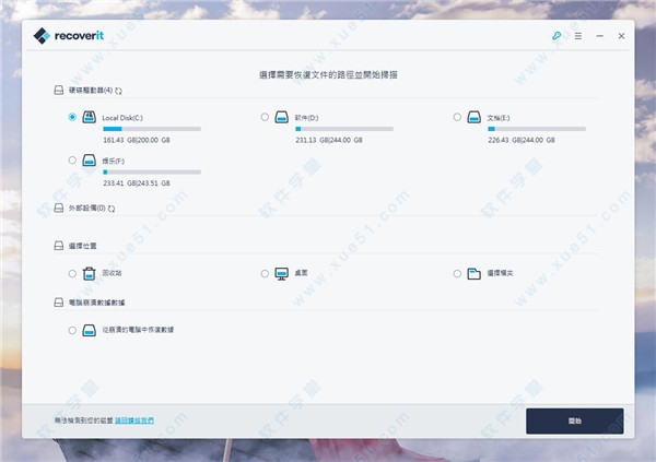 万兴数据恢复专家 Wondershare Recoverit v8.0.4中文破解版